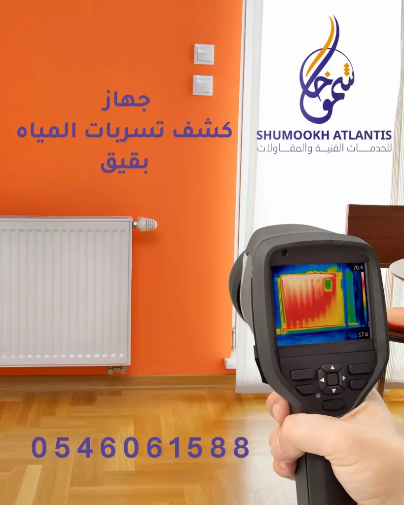 أفضل جهاز كشف تسربات المياه بقيق