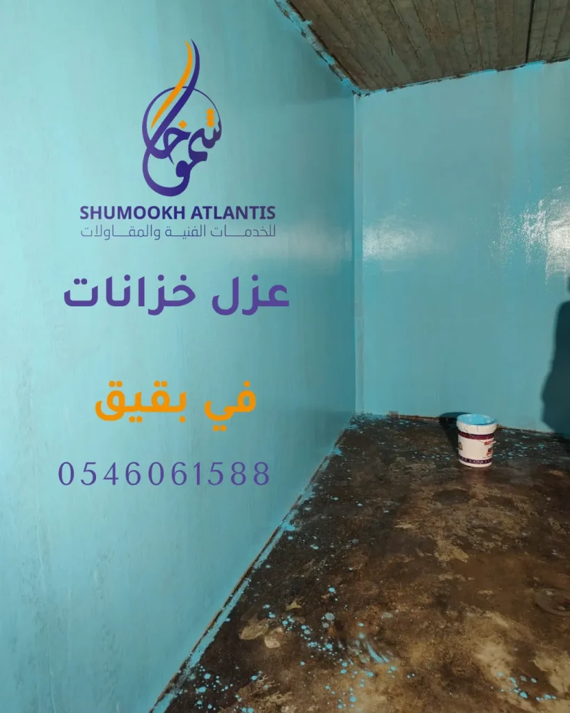 عزل خزانات في بقيق
