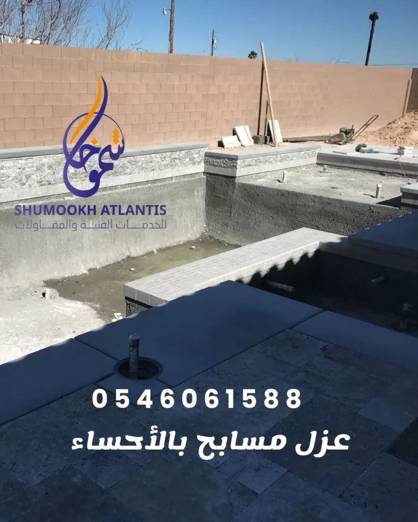 عزل مسابح بالأحساء
