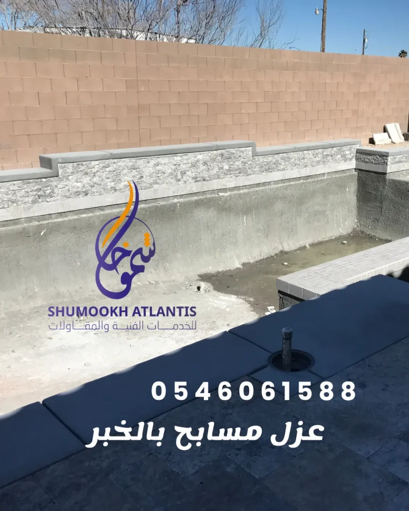 عزل مسابح بالخبر