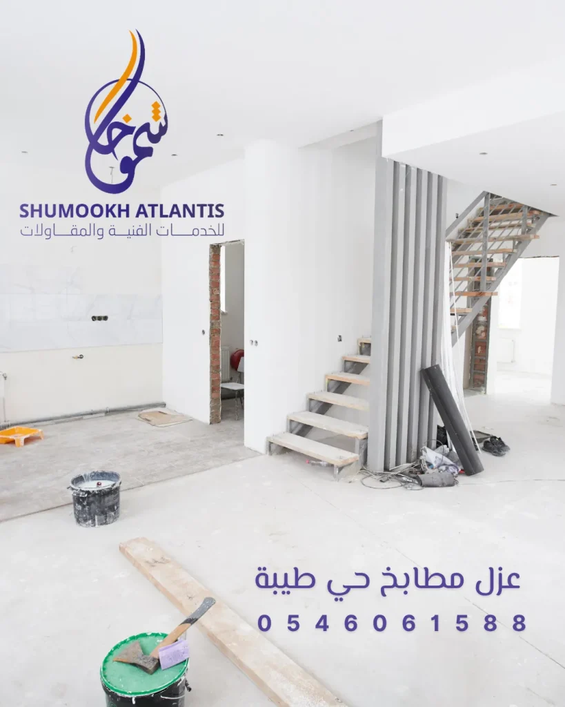 عزل مطابخ حي طيبة
