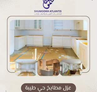 عزل مطابخ حي طيبة