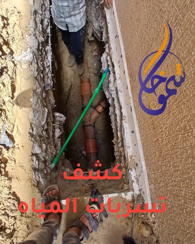 خدمة كشف تسربات المياه في بقيق