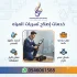 إصلاح تسربات المياه بالدمام بواسطة فني من شركة شموخ أطلنتس باستخدام أحدث التقنيات